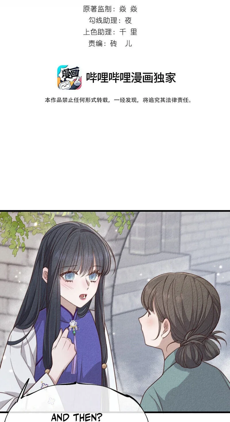 Pian Wo Lai Shi Qia Feng Chun Chapter 30 page 2