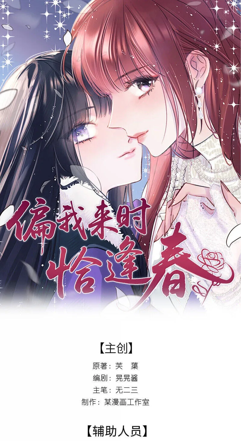 Pian Wo Lai Shi Qia Feng Chun Chapter 30 page 1