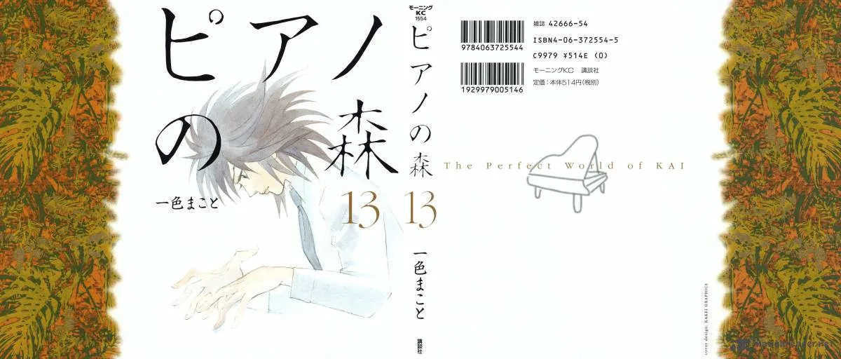 Piano no Mori Chapter 107 page 1