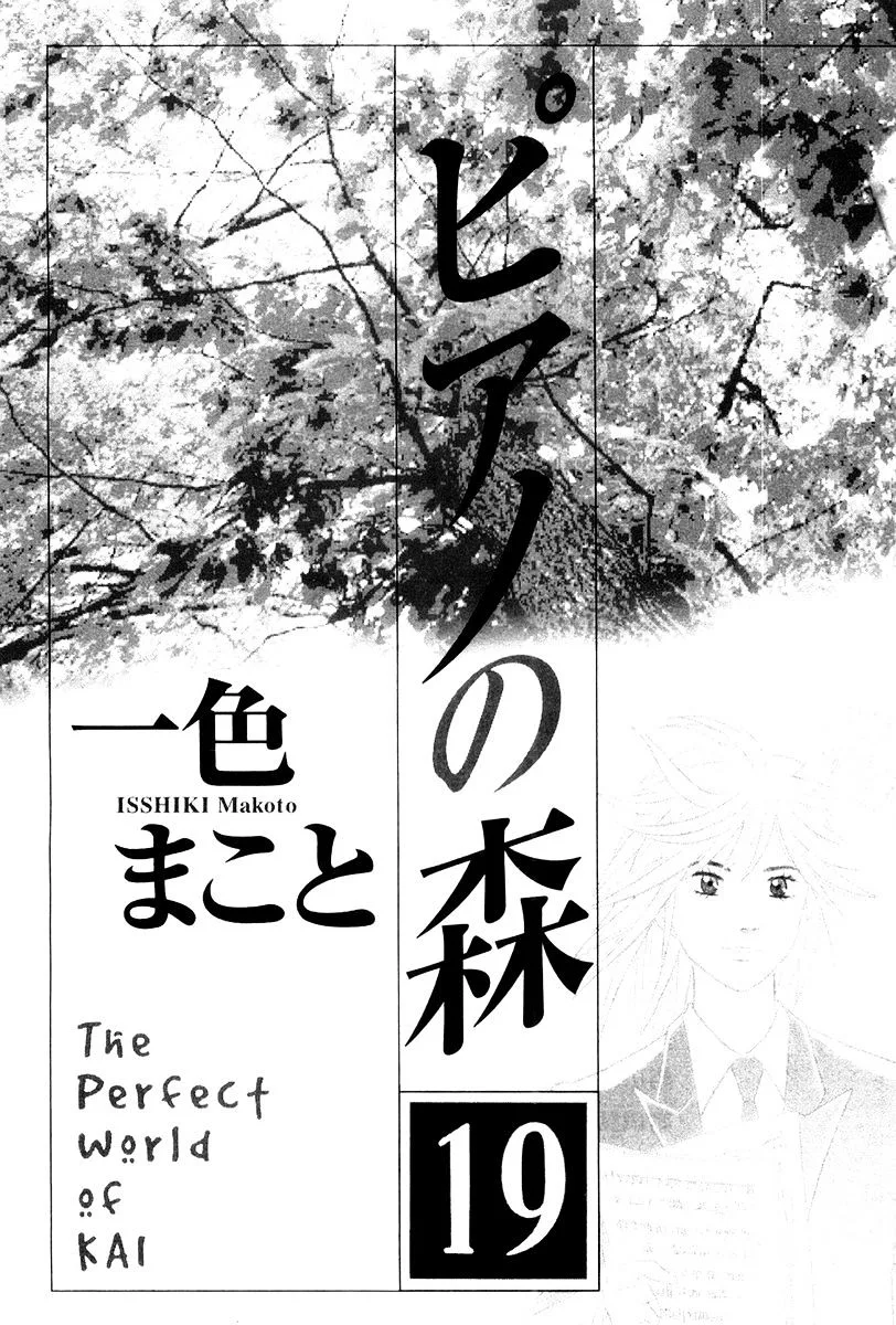 Piano no Mori Chapter 247 page 3