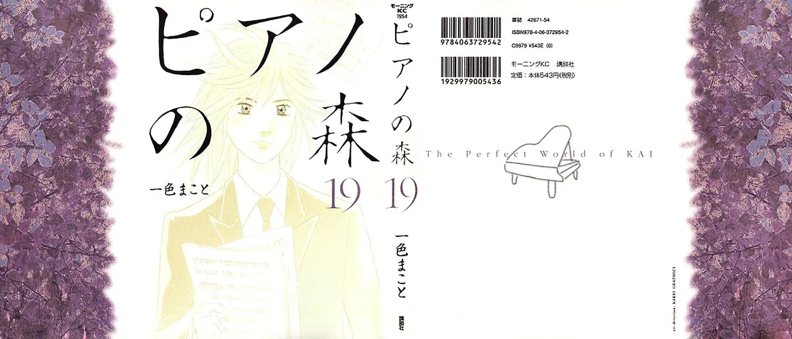 Piano no Mori Chapter 247 page 1