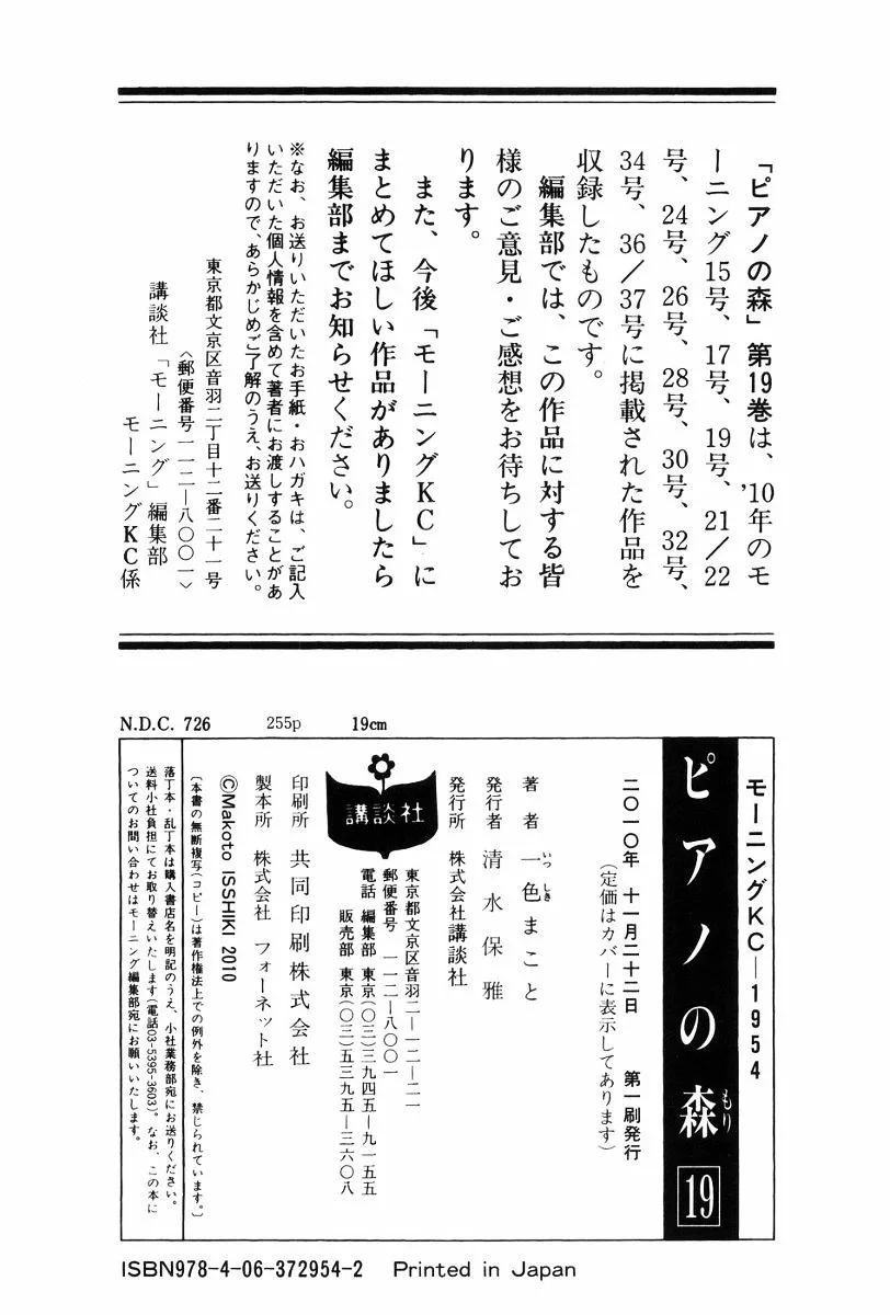 Piano no Mori Chapter 257 page 24