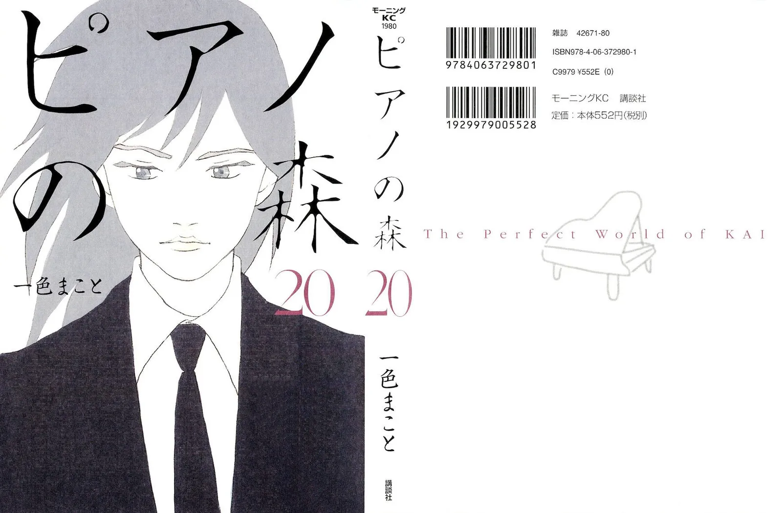 Piano no Mori Chapter 258 page 2