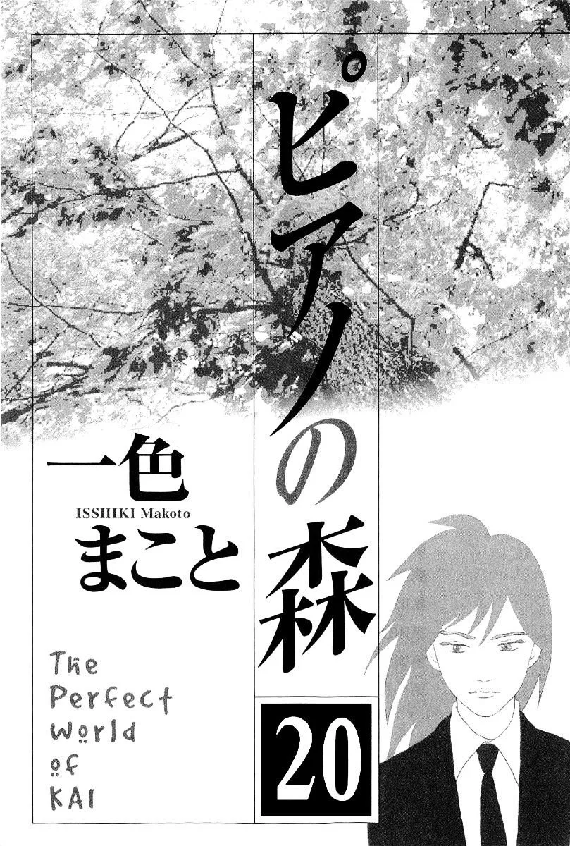 Piano no Mori Chapter 258 page 5