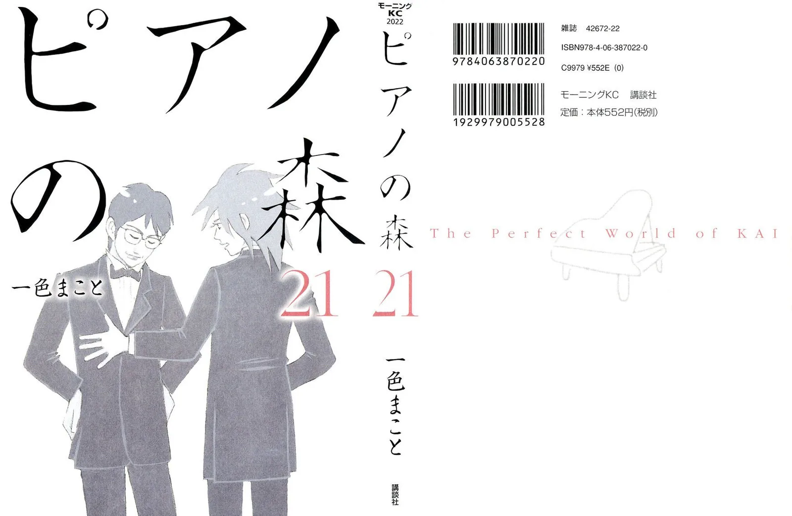 Piano no Mori Chapter 267 page 2