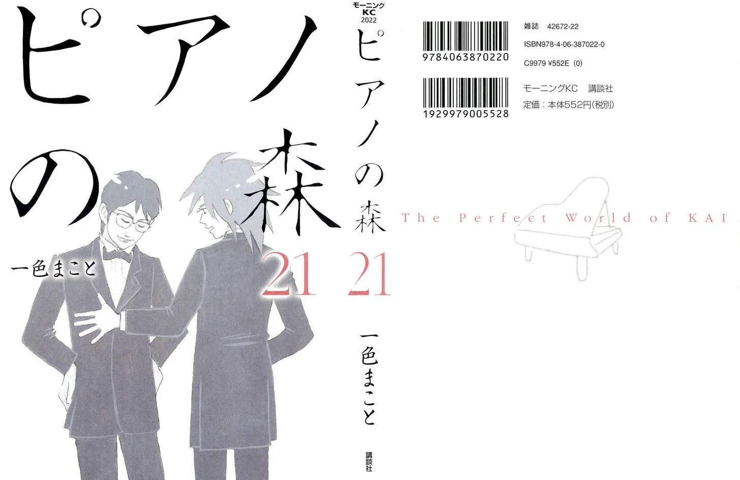 Piano no Mori Chapter 357 page 2