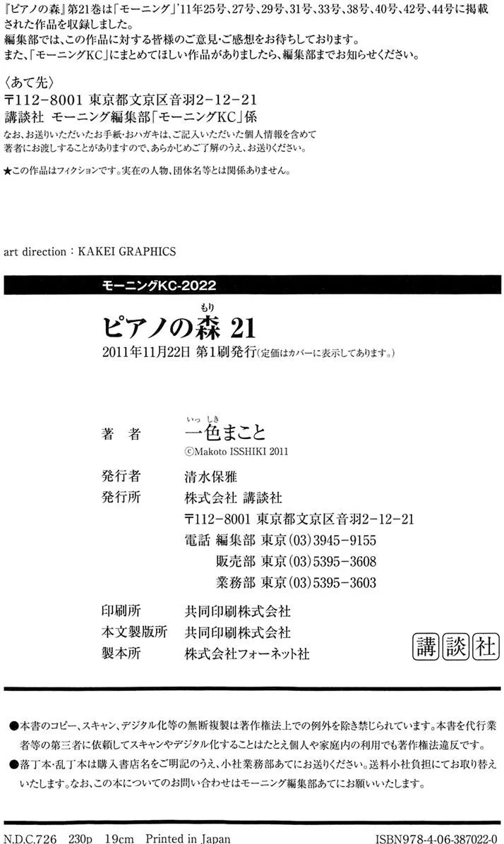 Piano no Mori Chapter 365 page 28