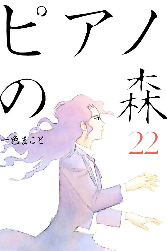Piano no Mori Chapter 366 page 2