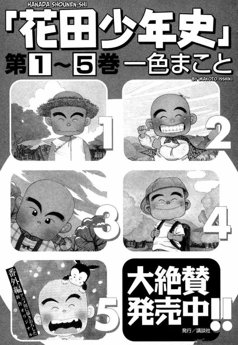 Piano no Mori Chapter 49 page 24