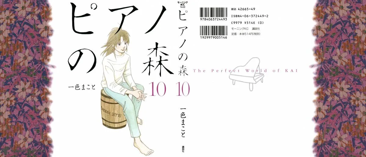 Piano no Mori Chapter 76 page 1