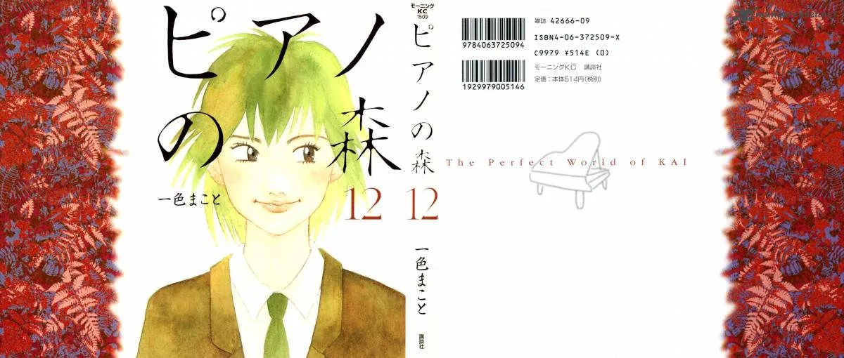Piano no Mori Chapter 95 page 1