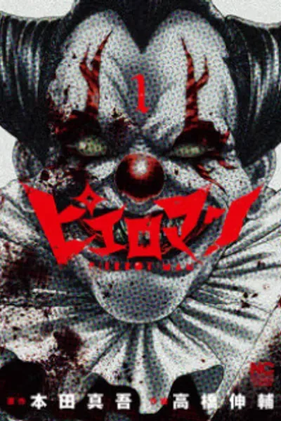 Pierrot Man cover