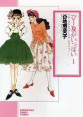 Pii Natsu ga Ippai cover