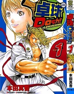 Ping Pong Dash cover
