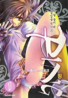 Ping cover