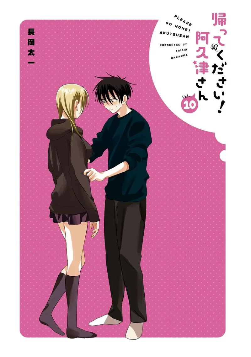 Please Go Home, Akutsu-san! Chapter 189.4 page 2