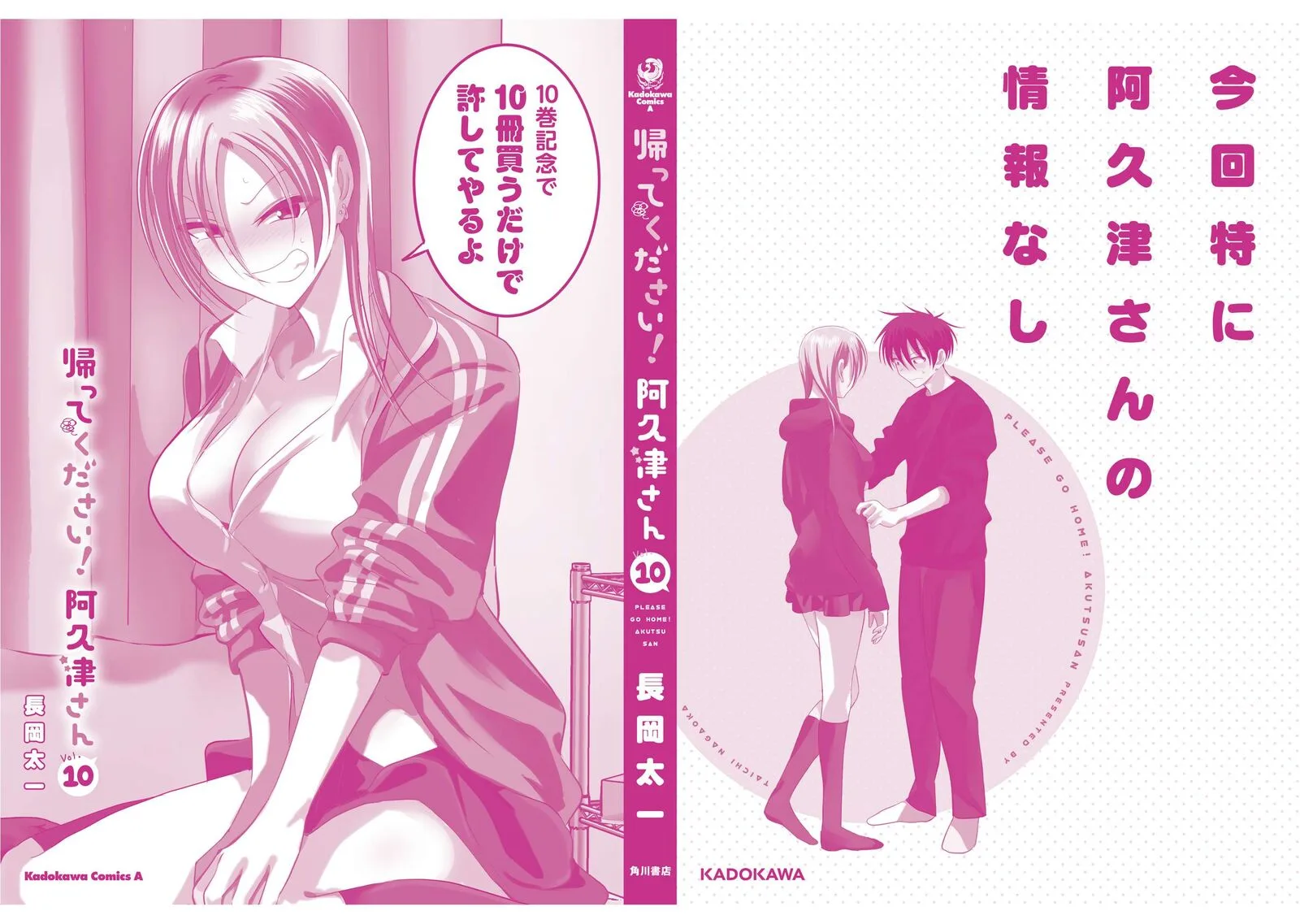 Please Go Home, Akutsu-san! Chapter 189.4 page 10