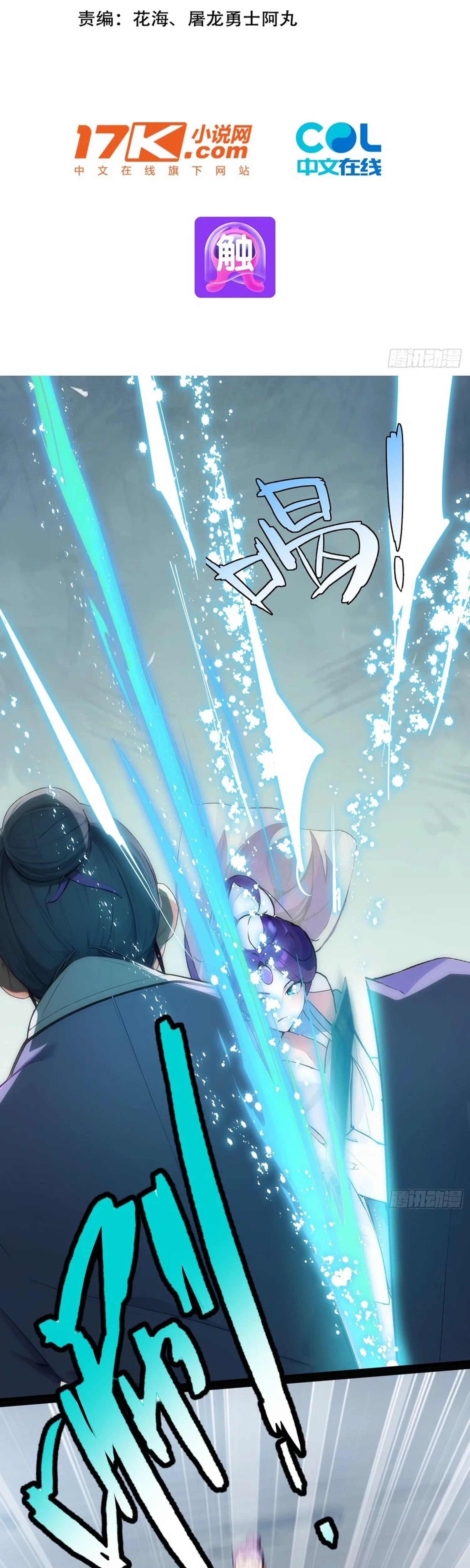 Please Pretend to Cultivate For a While Chapter 15 page 2