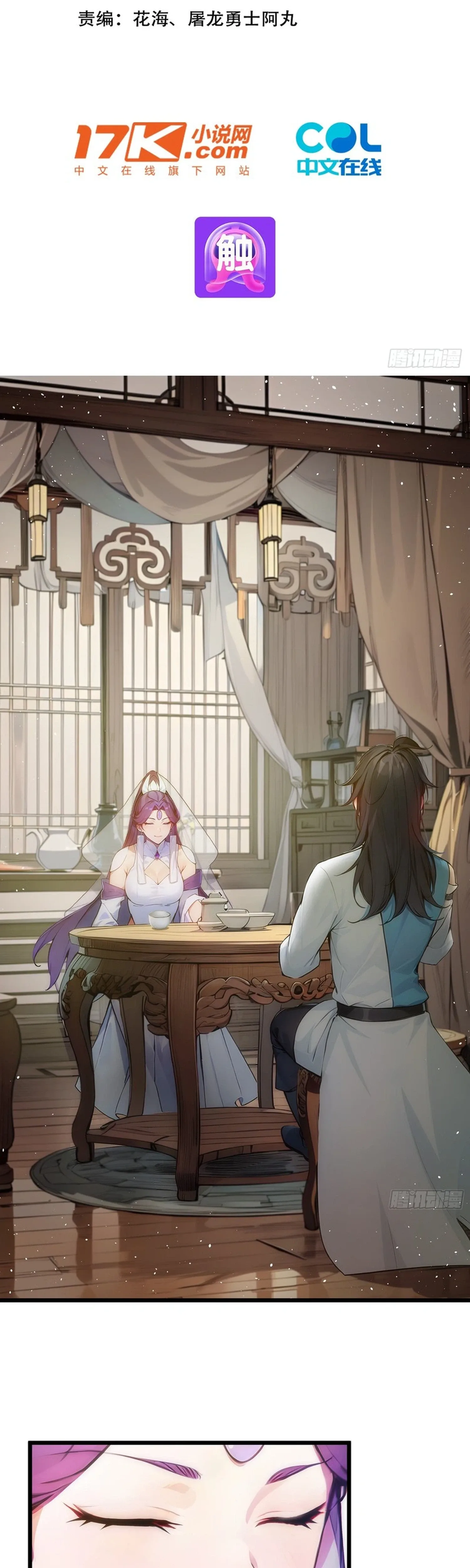Please Pretend to Cultivate For a While Chapter 25 page 2