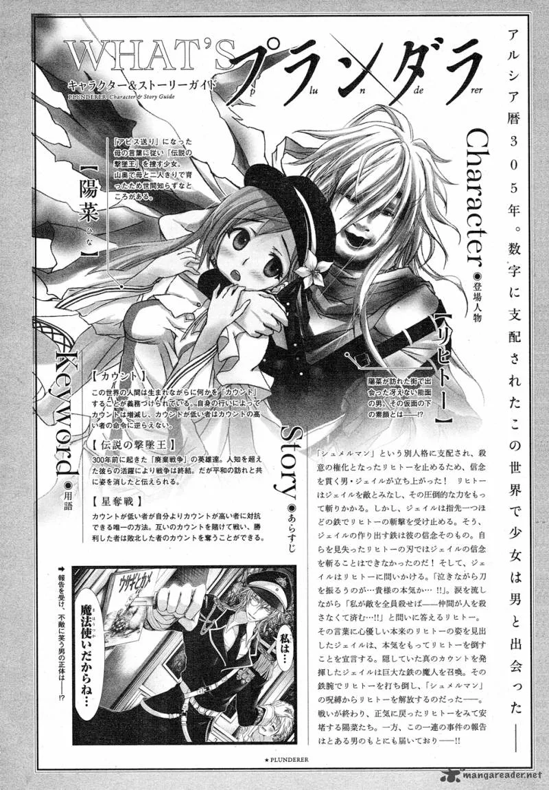 Plunderer Chapter 12 page 2