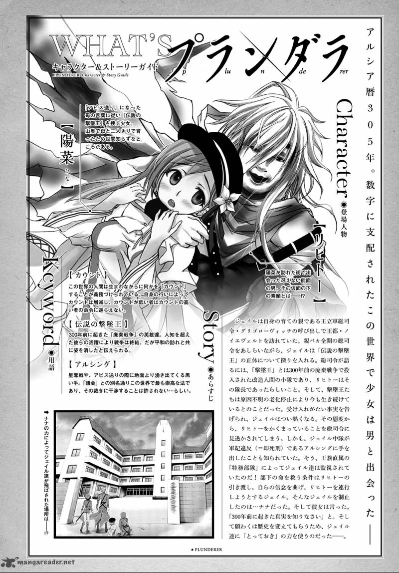 Plunderer Chapter 13 page 2