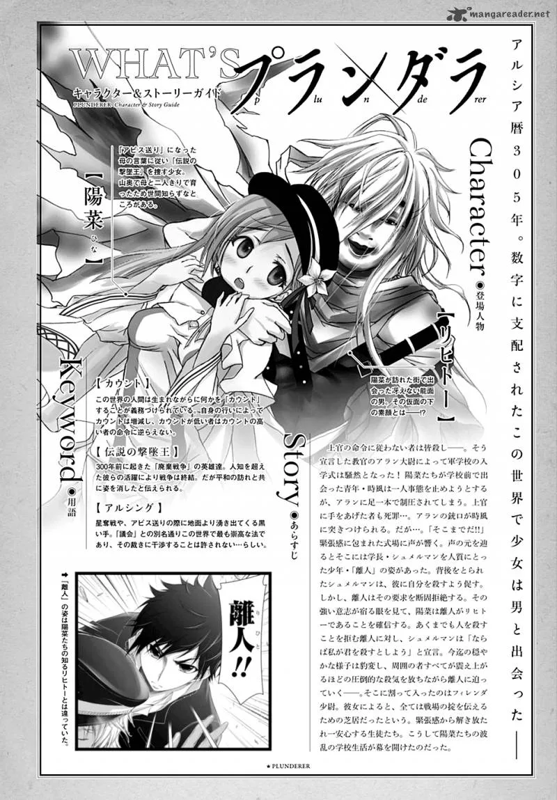 Plunderer Chapter 15 page 2