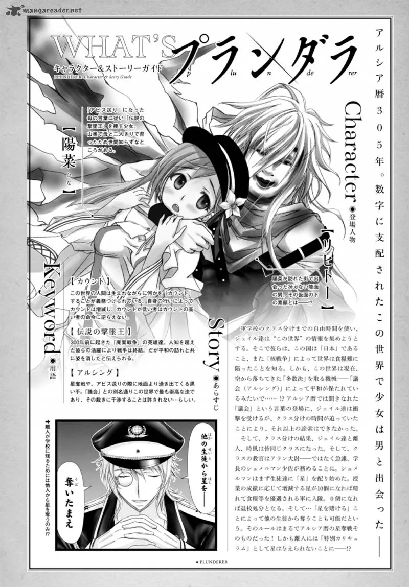 Plunderer Chapter 16 page 2