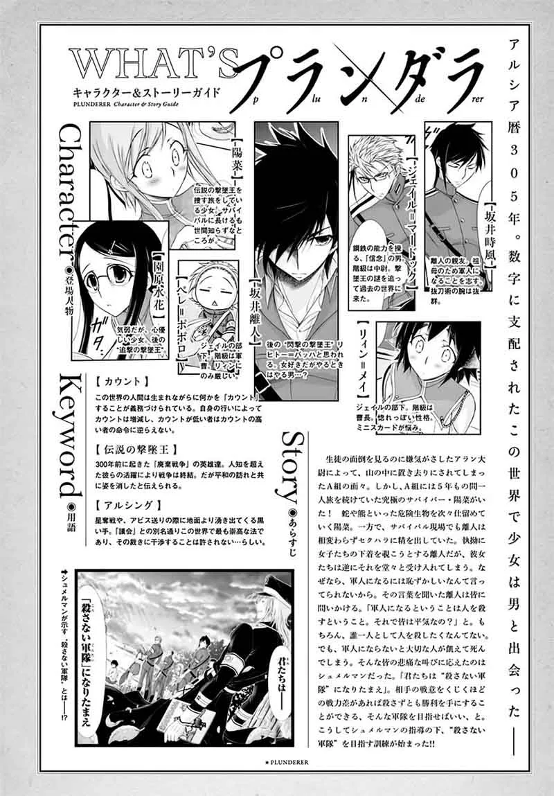 Plunderer Chapter 19 page 3