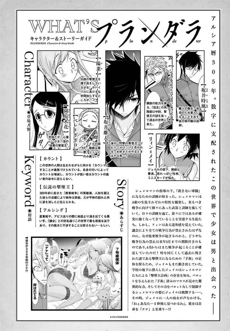 Plunderer Chapter 20 page 2