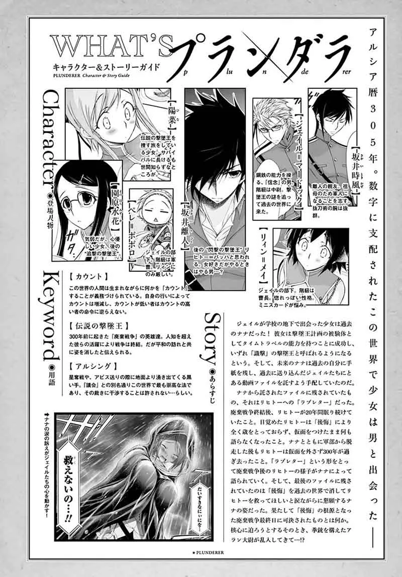 Plunderer Chapter 21 page 2