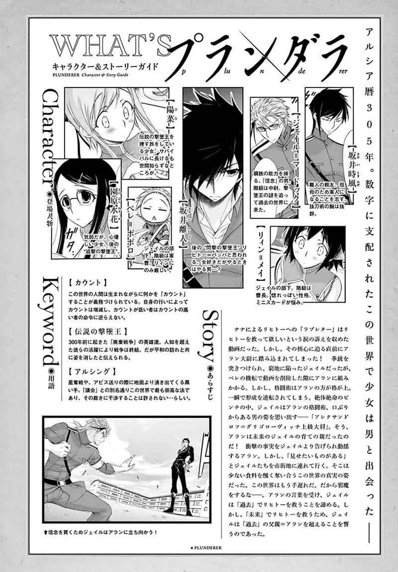 Plunderer Chapter 22 page 2