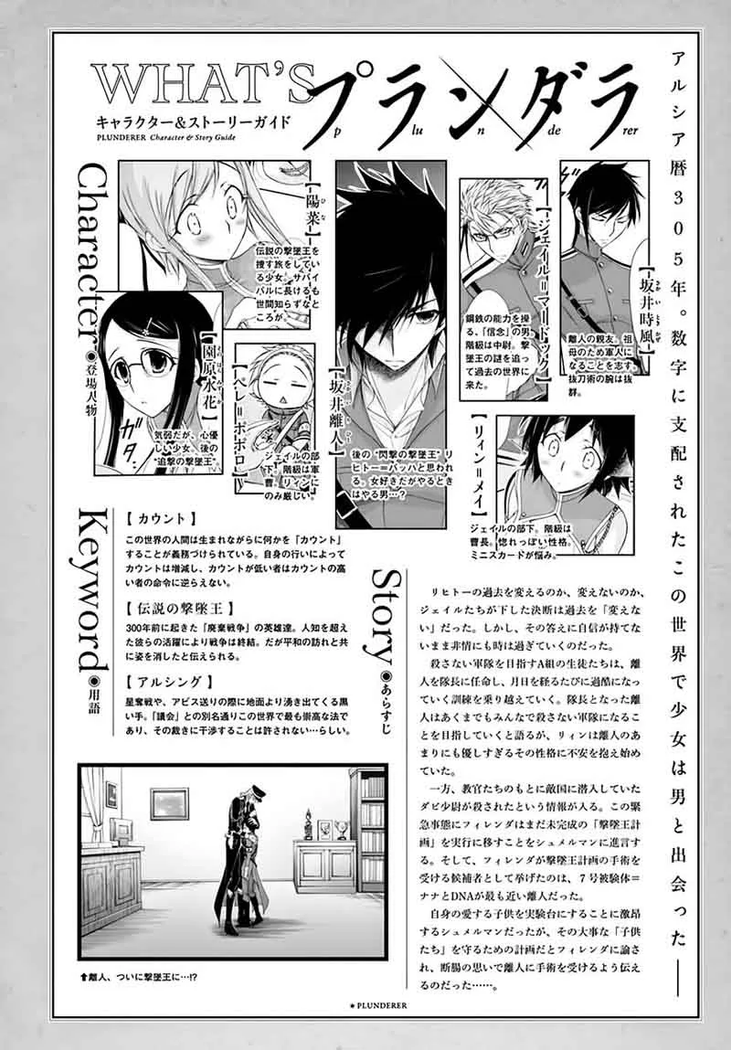 Plunderer Chapter 23 page 4