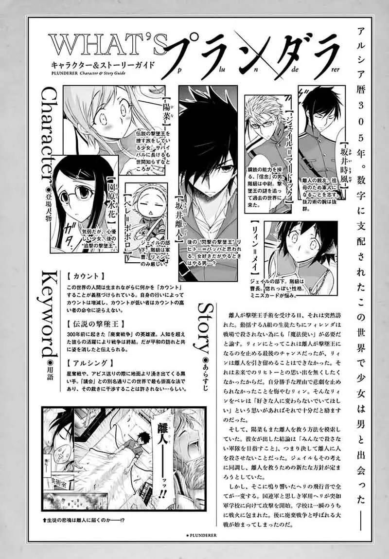 Plunderer Chapter 24 page 2