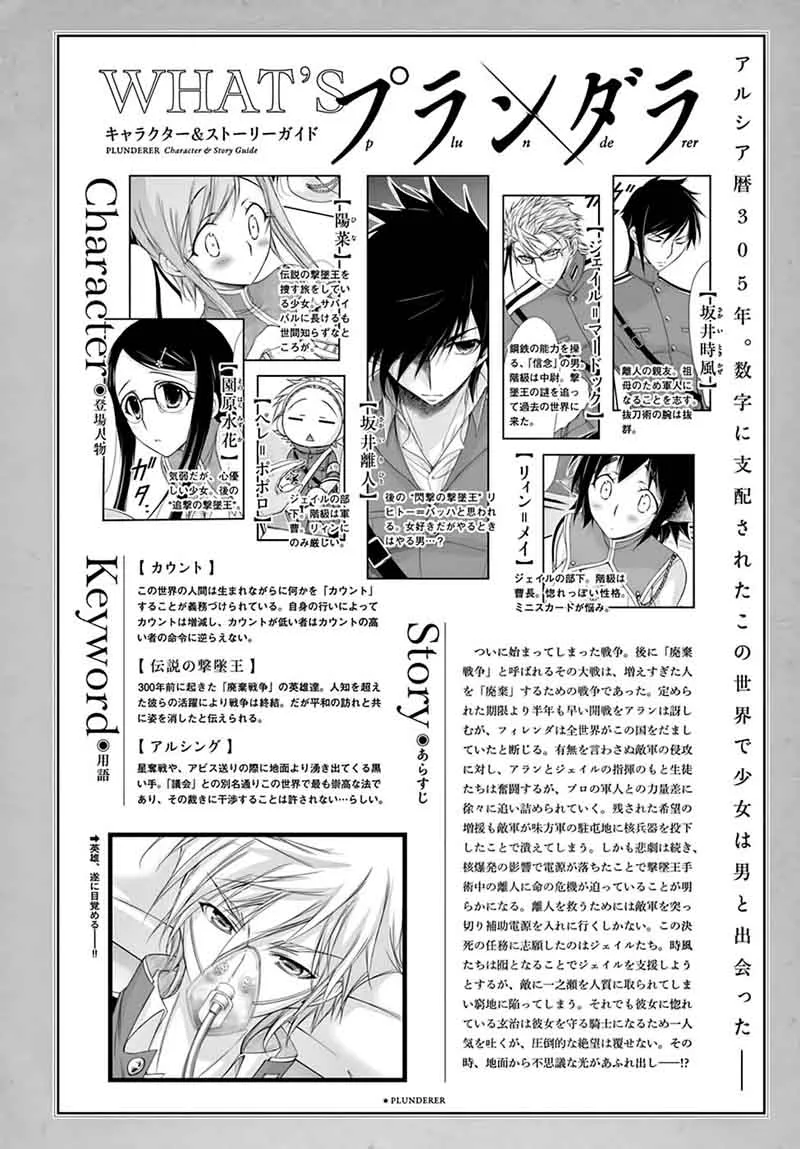 Plunderer Chapter 25 page 2
