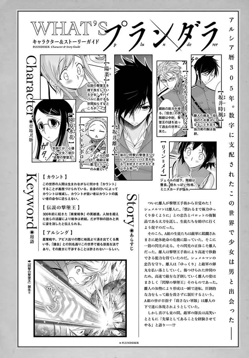 Plunderer Chapter 26 page 2