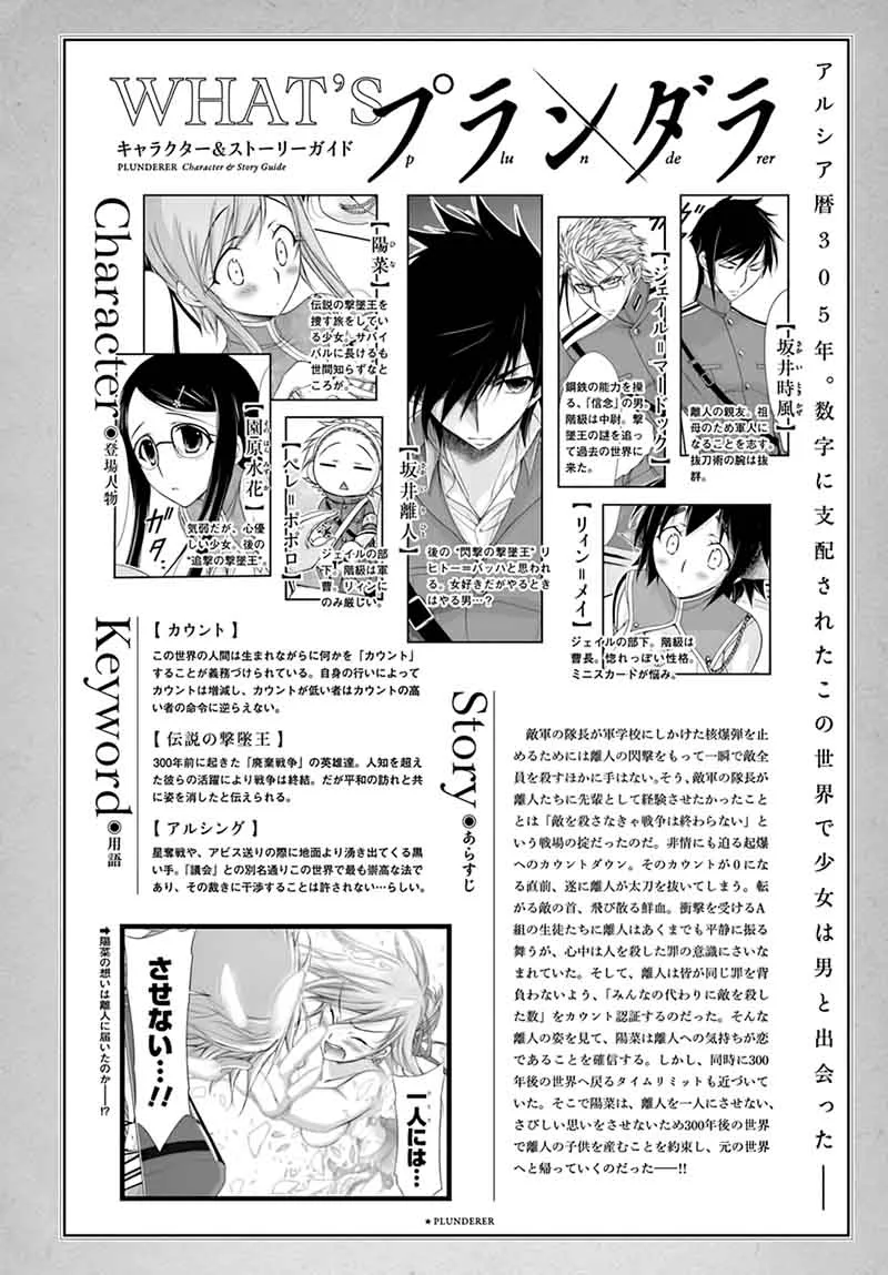 Plunderer Chapter 27 page 2