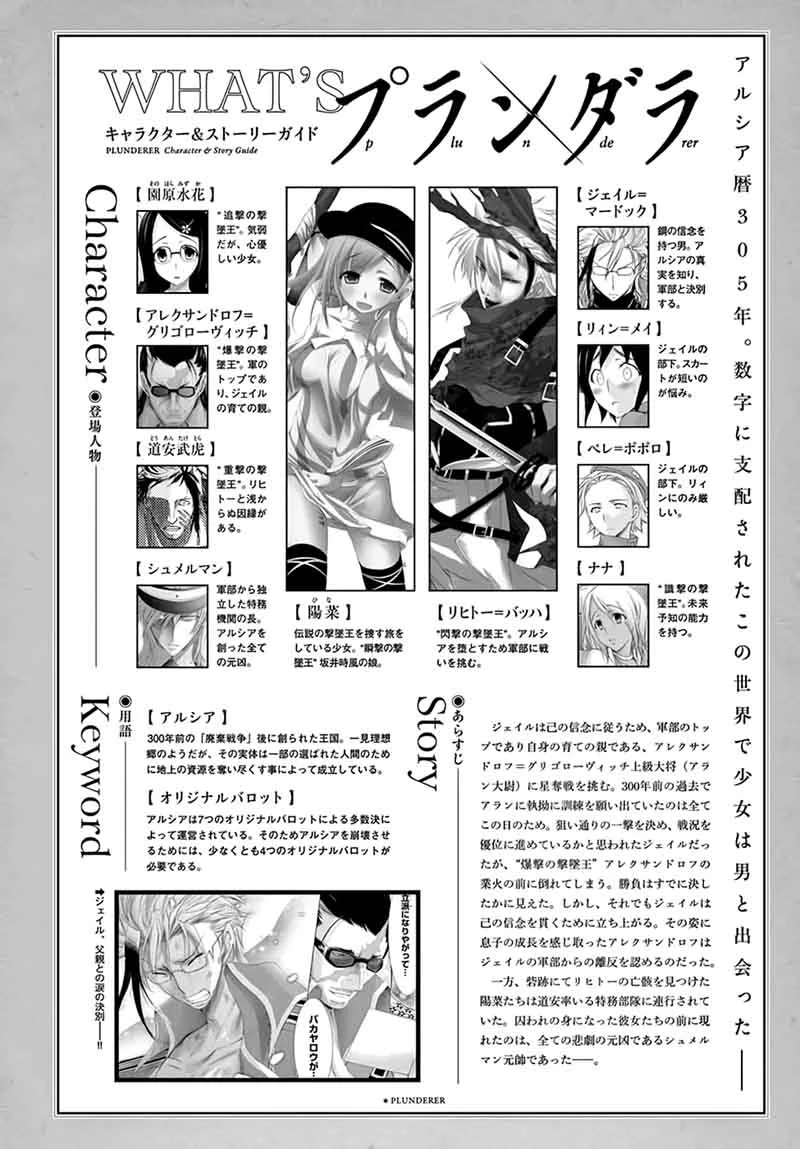 Plunderer Chapter 32 page 2