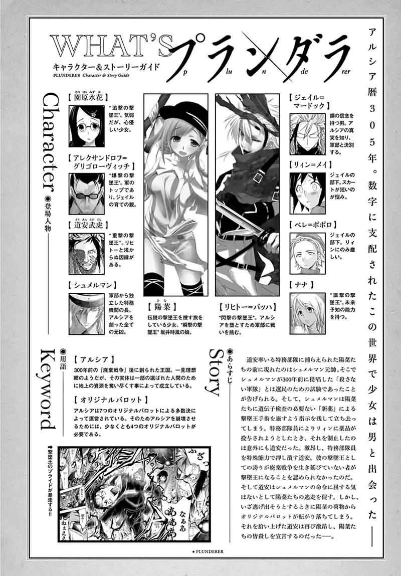 Plunderer Chapter 33 page 2