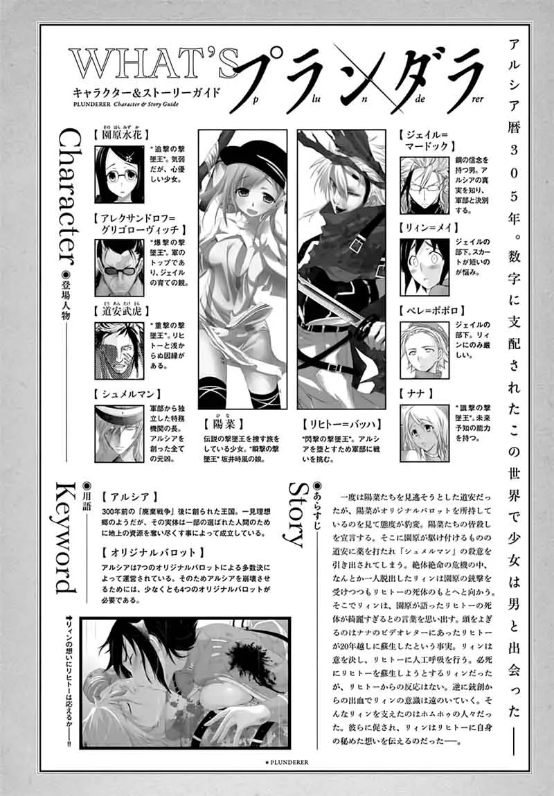 Plunderer Chapter 34 page 2