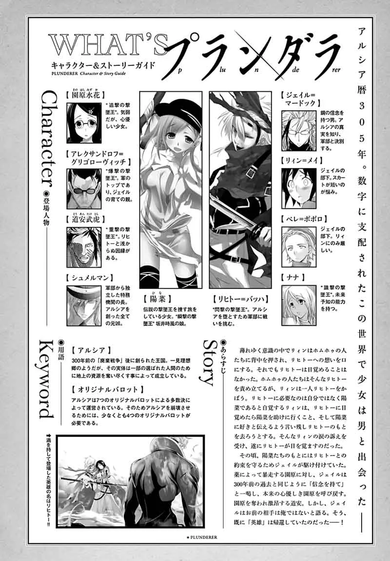 Plunderer Chapter 35 page 2