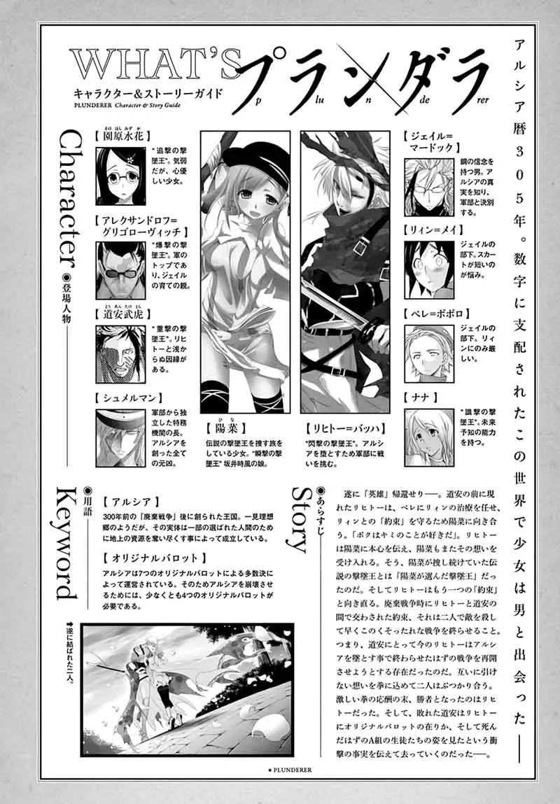 Plunderer Chapter 36 page 2