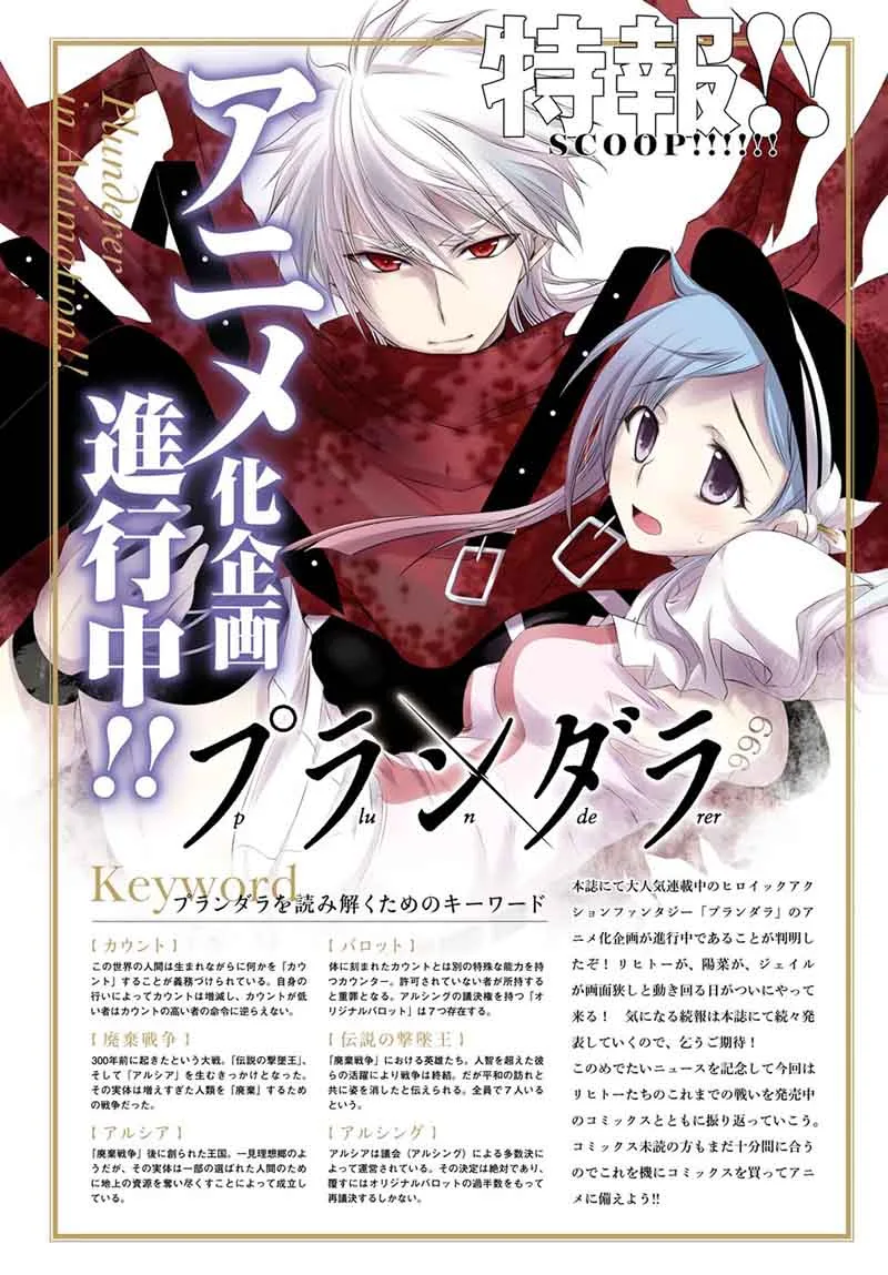 Plunderer Chapter 37 page 3