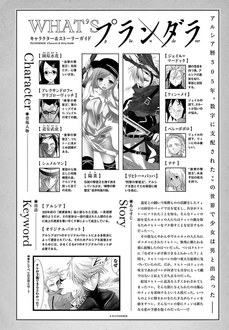 Plunderer Chapter 37 page 5