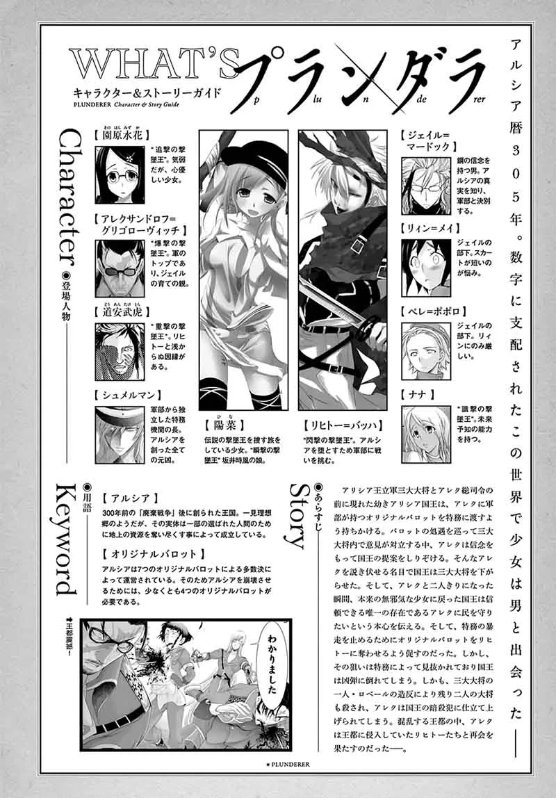 Plunderer Chapter 39 page 2