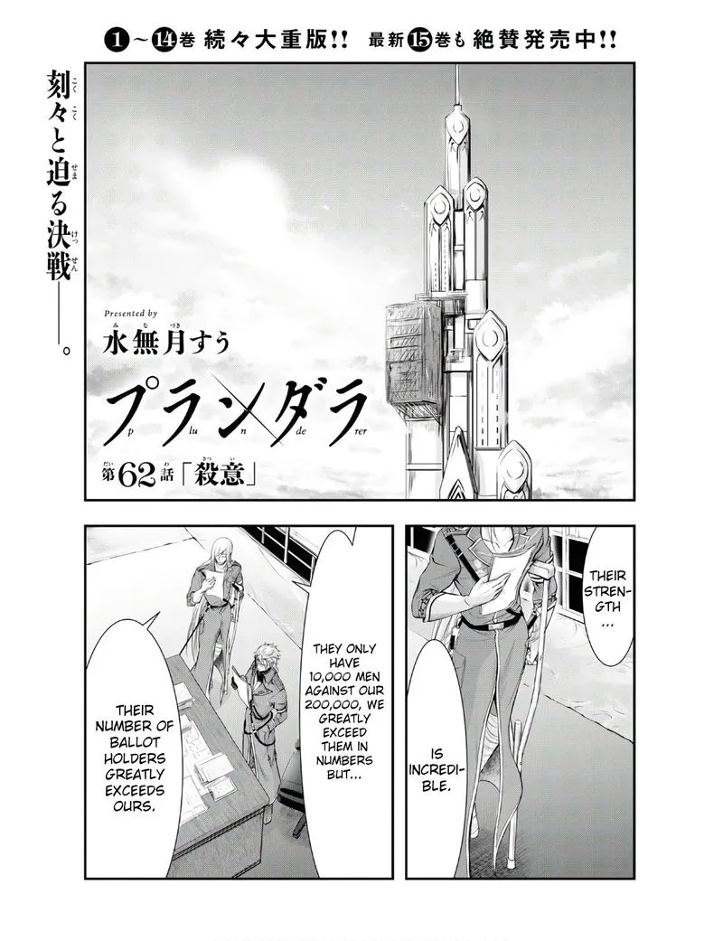 Plunderer Chapter 62 page 1