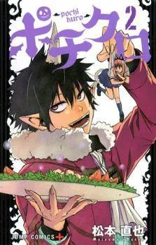 Pochi Kuro cover