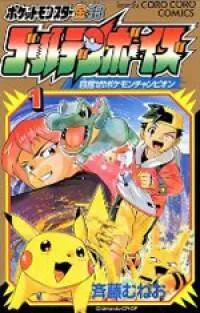 POCKET MONSTER KIN GIN: GOLDEN BOYS cover