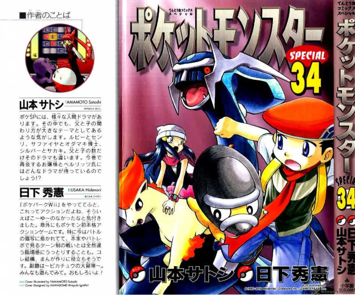 Pokemon Adventures Chapter 375 page 2