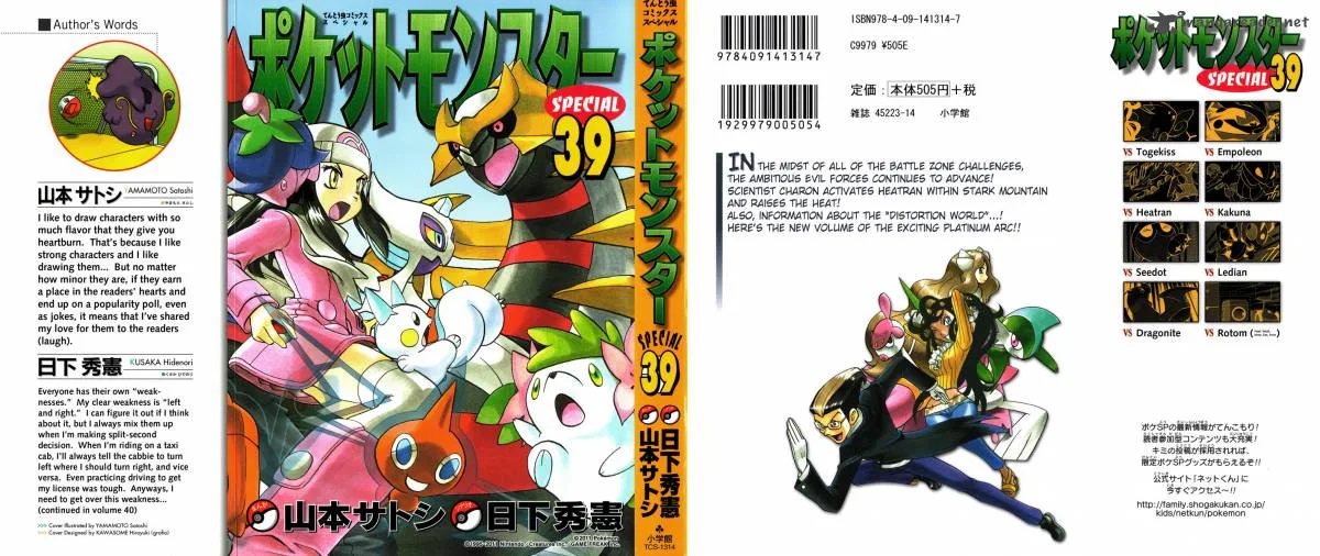 Pokemon Adventures Chapter 423 page 1
