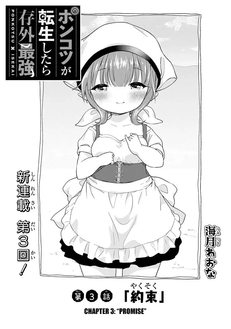 Ponkotsu ga Tensei Shitara Zongai Saikyou Chapter 3 page 1